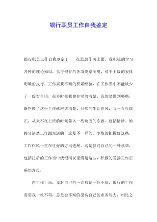 银行职员工作自我鉴定