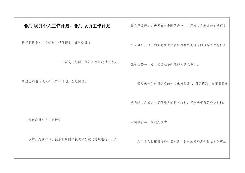 银行职员个人工作计划、银行职员工作计划_第1页