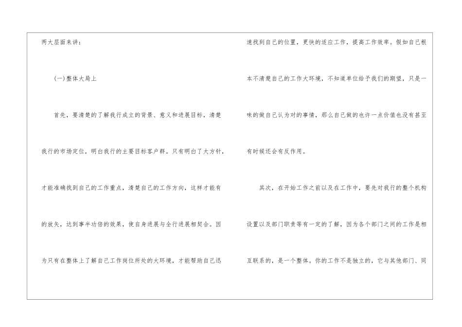 银行职员个人工作计划、银行职员工作计划_第2页