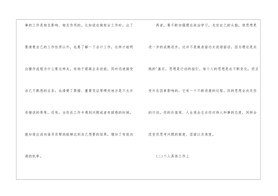 银行职员个人工作计划、银行职员工作计划_第3页