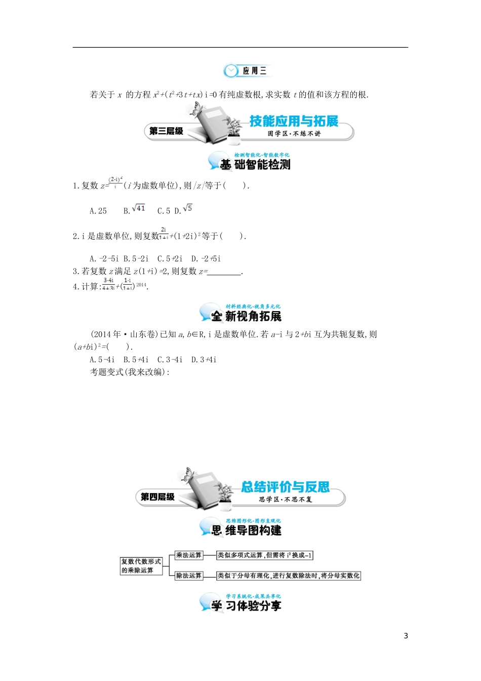 2015高中数学《复数代数形式的乘除运算》导学案 北师大版选修2-2_第3页
