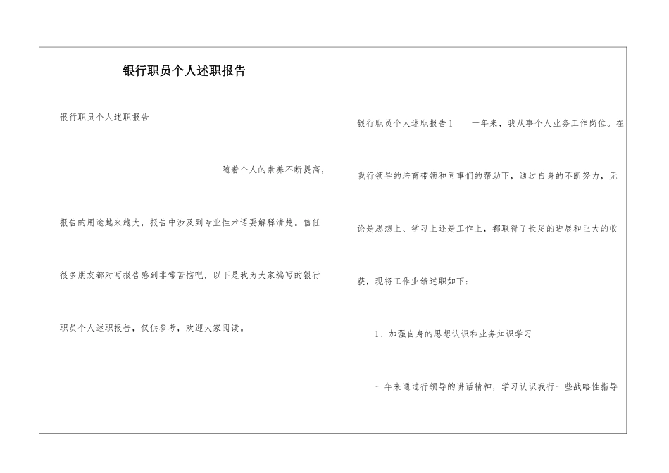 银行职员个人述职报告_第1页