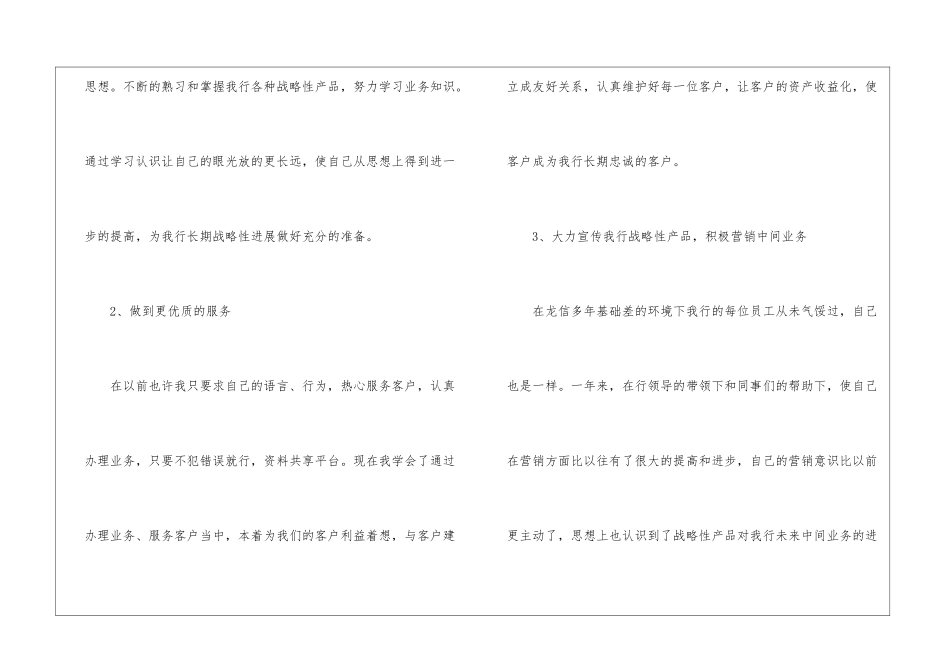 银行职员个人述职报告_第2页