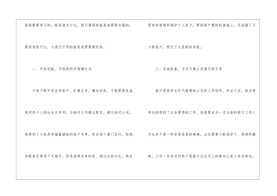 银行职员个人年终工作总结_第2页
