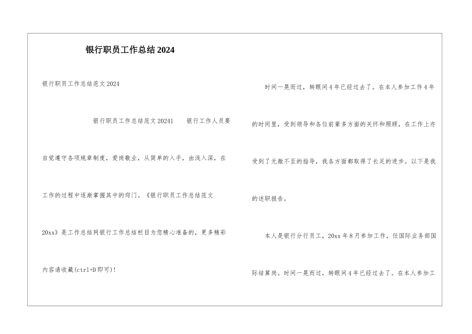 银行职员工作总结2024_第1页