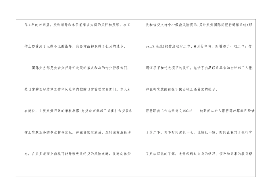 银行职员工作总结2024_第2页