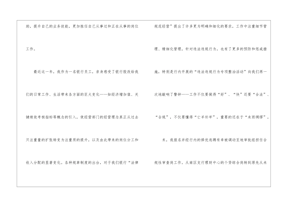 银行职员工作总结2024_第3页