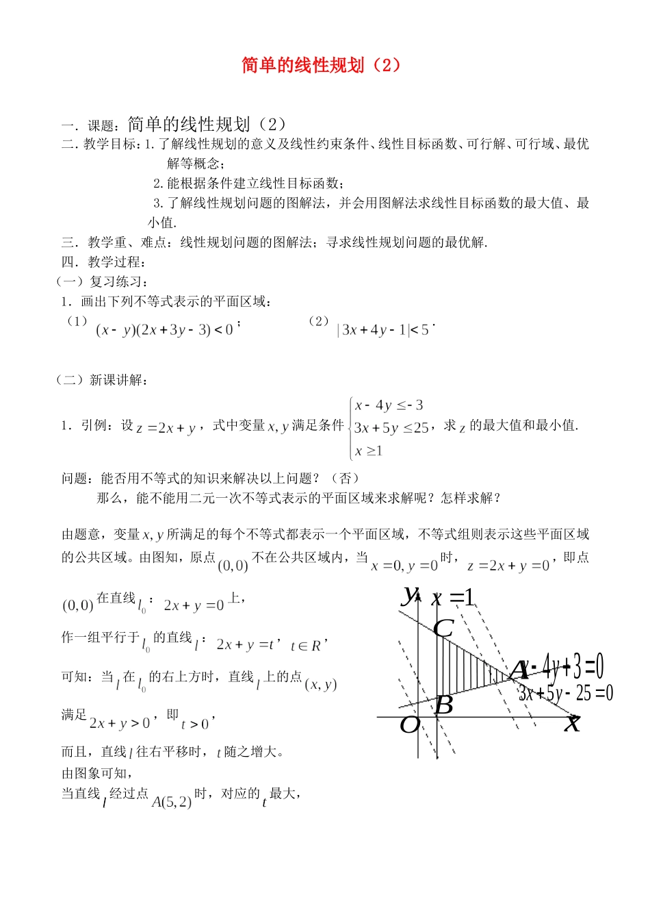 7.4.2 简单的线性规划_第1页