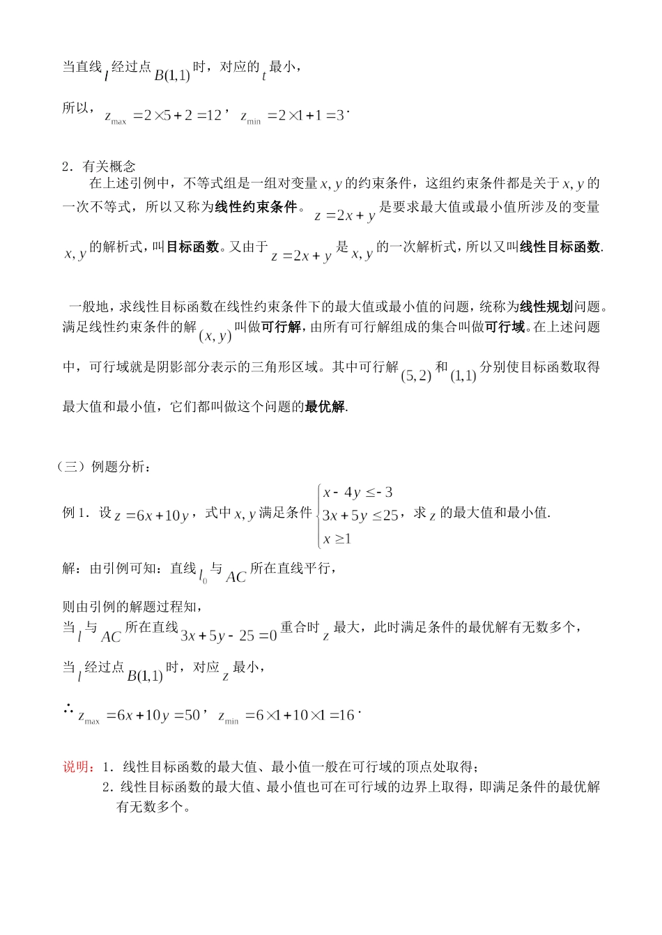 7.4.2 简单的线性规划_第2页