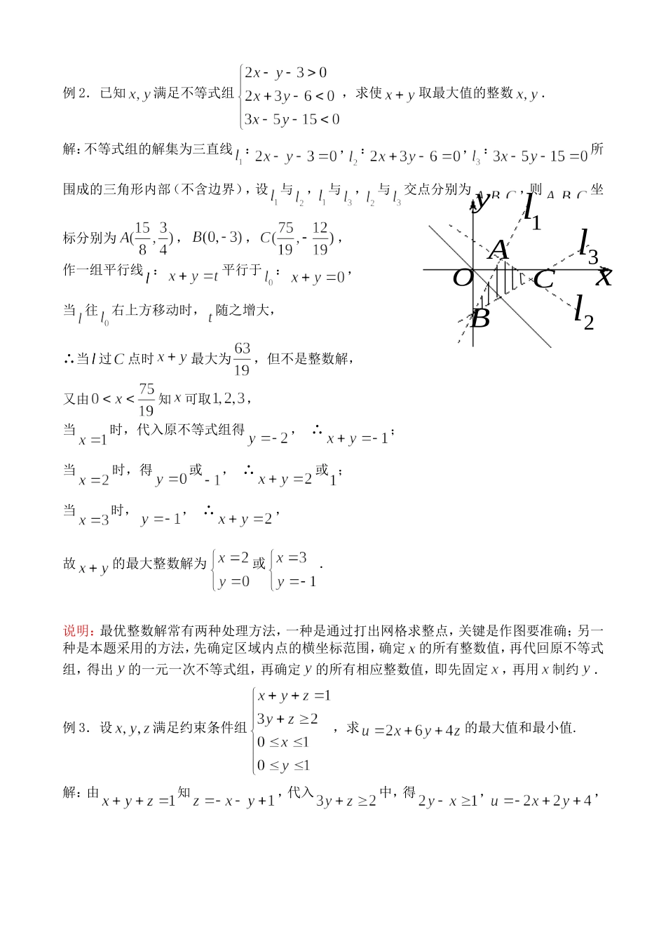 7.4.2 简单的线性规划_第3页