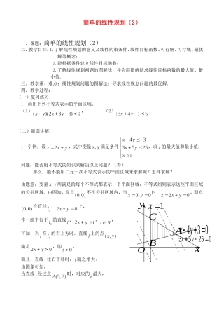 7.4.2 简单的线性规划