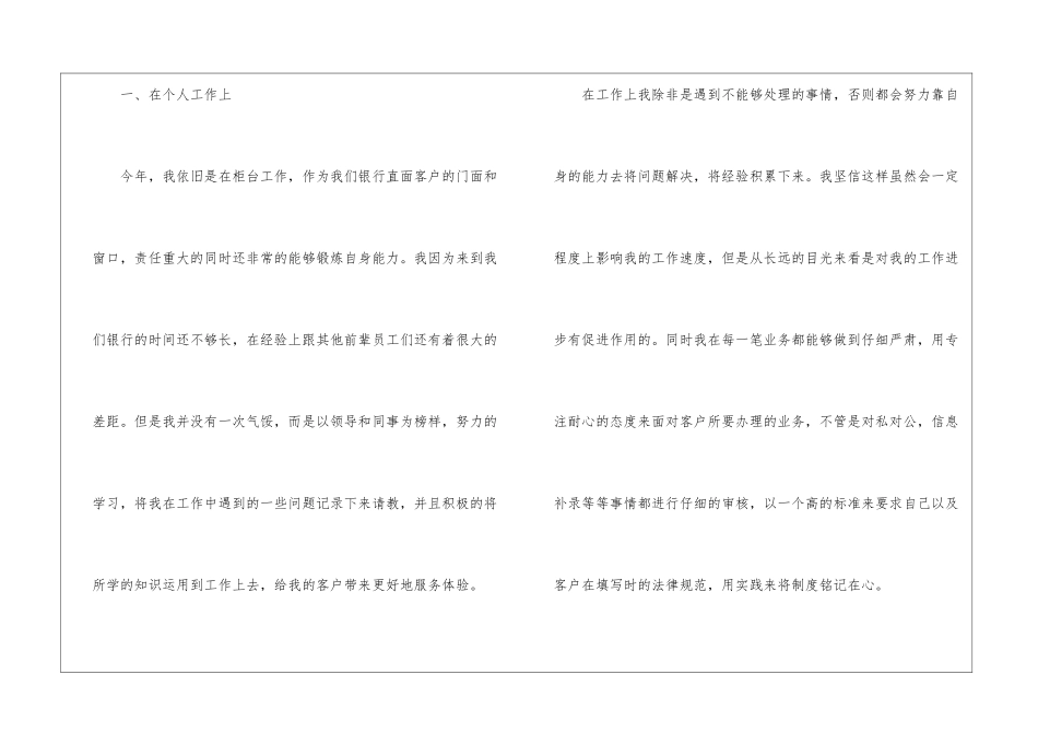 银行职员个人年终工作总结三篇_第2页