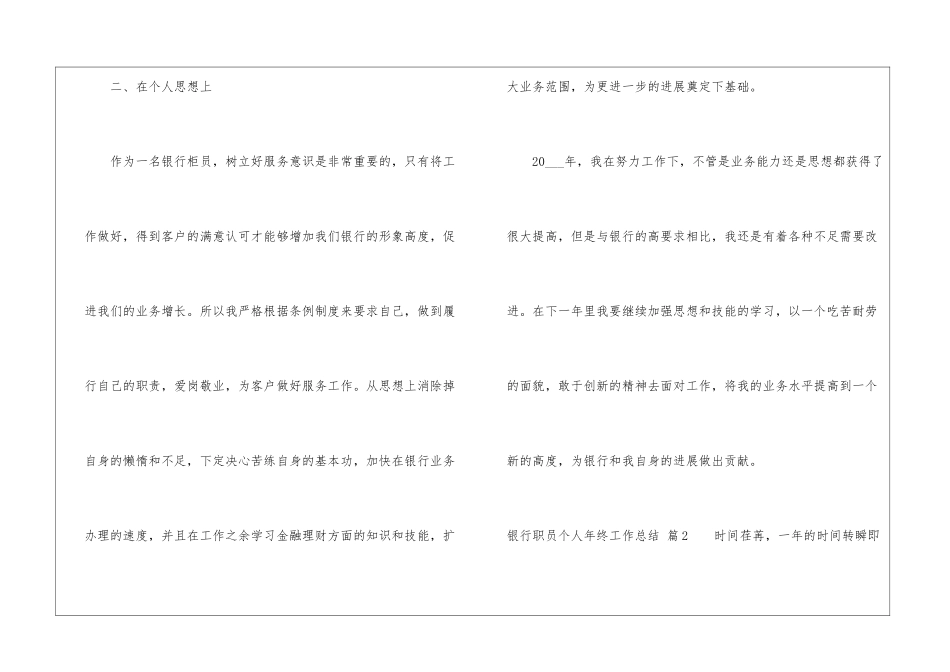 银行职员个人年终工作总结三篇_第3页