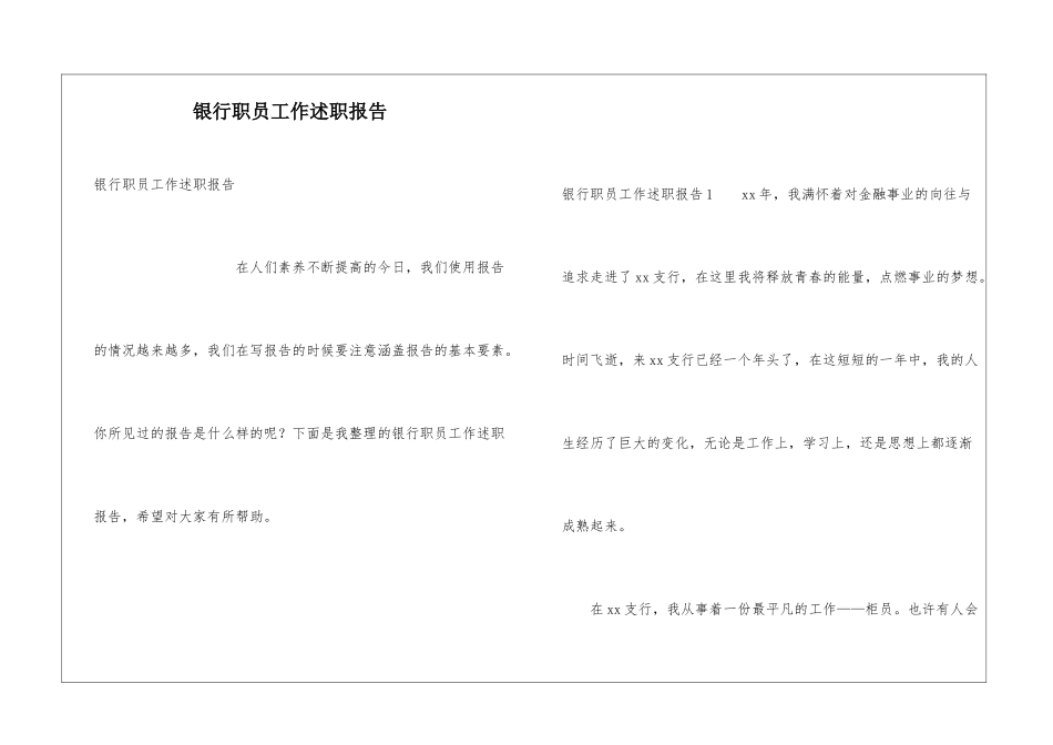 银行职员工作述职报告_第1页
