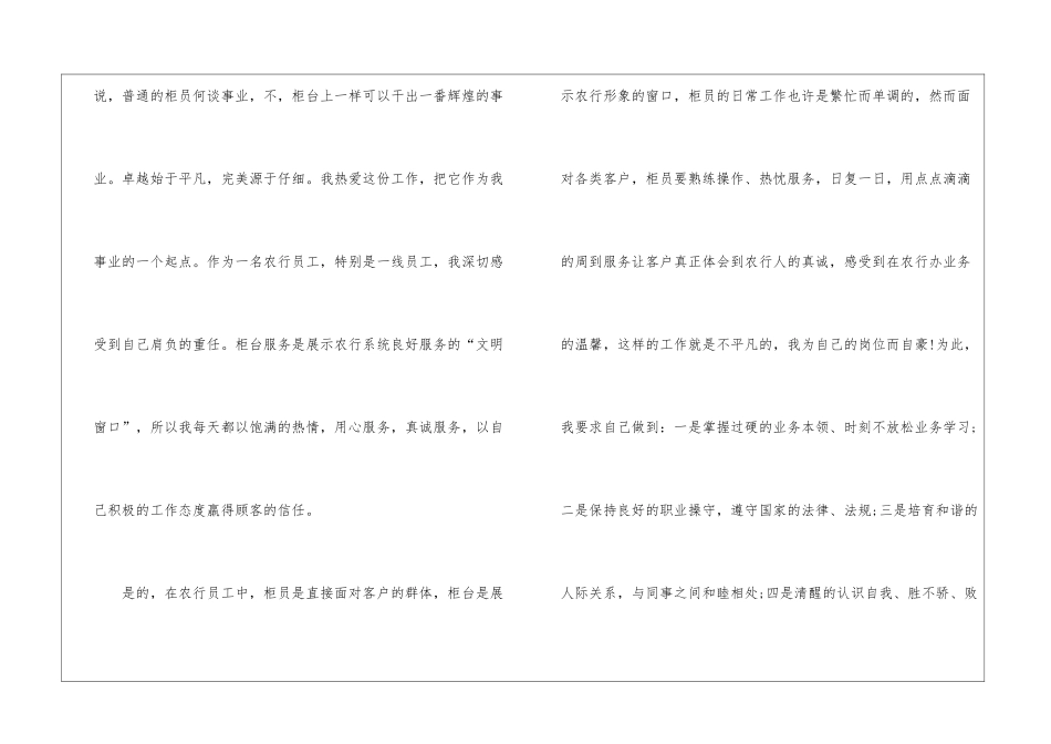 银行职员工作述职报告_第2页