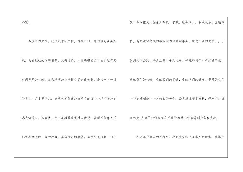 银行职员工作述职报告_第3页