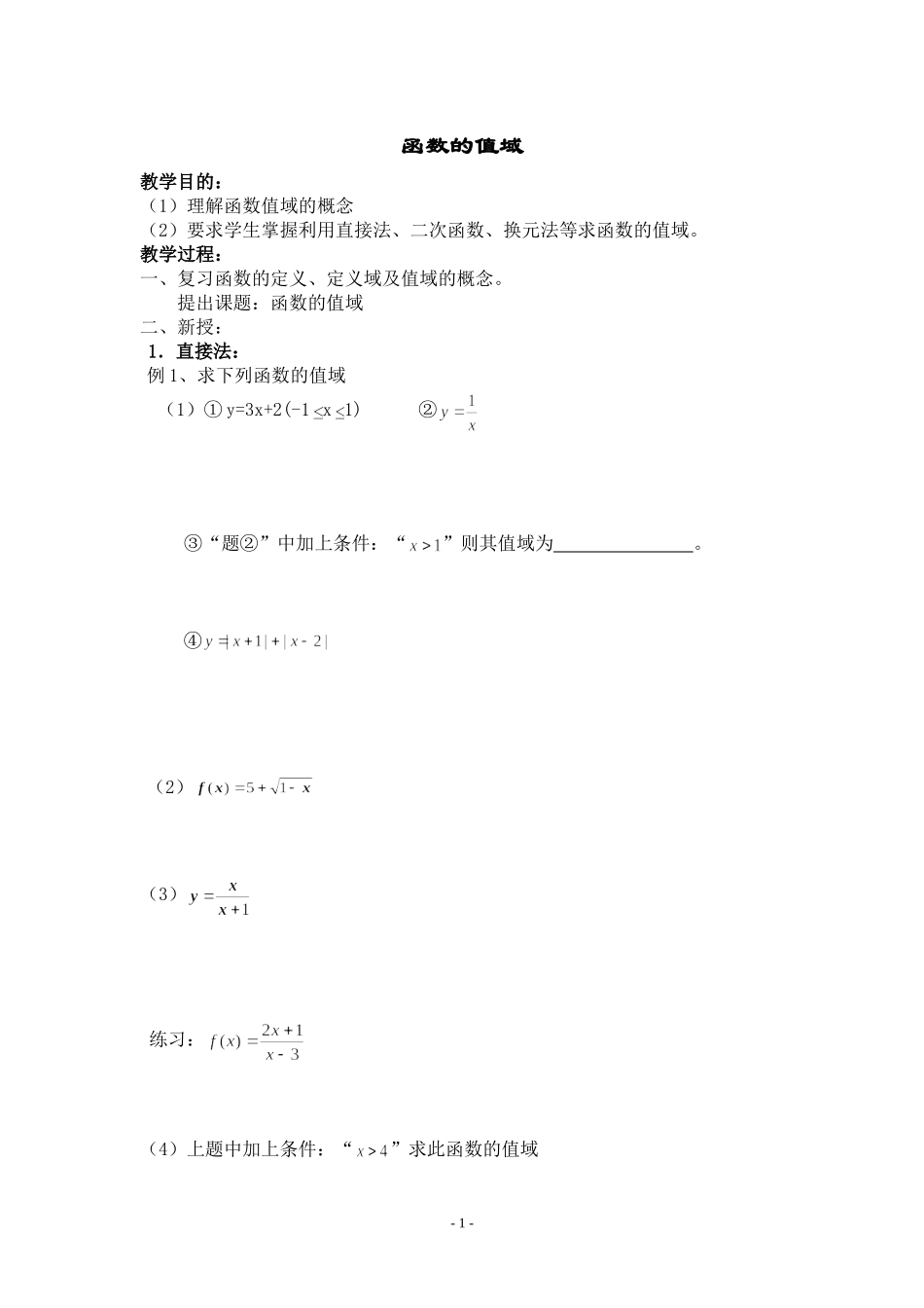 4第四课时 函数的值域_第1页