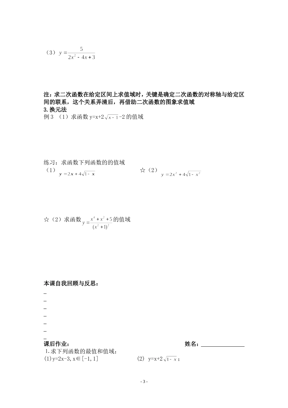4第四课时 函数的值域_第3页