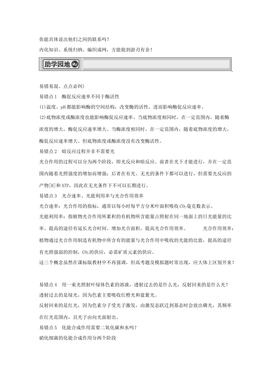 2015届高考生物一轮复习 第5、6章 细胞的能量供应和利用 细胞的生命历程单元整合教案（含解析）新人教版必修1_第2页