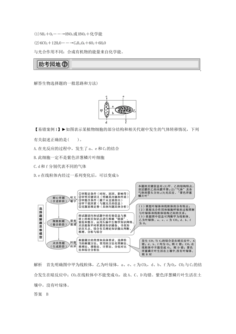 2015届高考生物一轮复习 第5、6章 细胞的能量供应和利用 细胞的生命历程单元整合教案（含解析）新人教版必修1_第3页