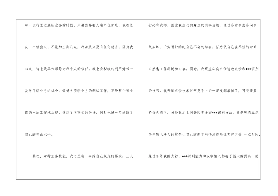 银行职员优秀工作总结_第2页
