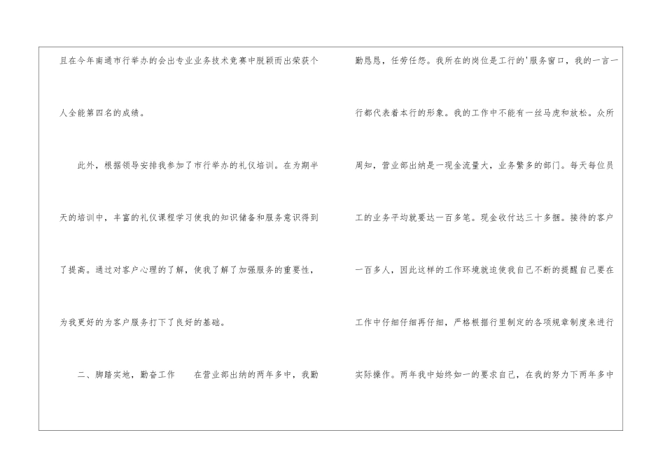 银行职员优秀工作总结_第3页