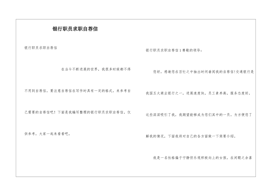 银行职员求职自荐信_第1页
