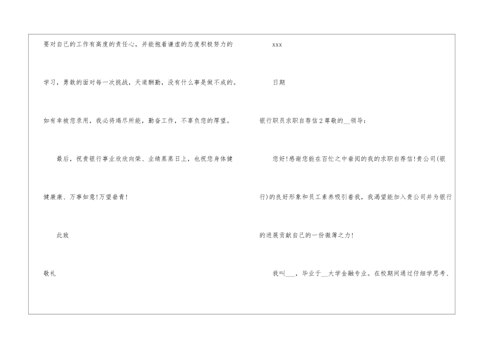 银行职员求职自荐信_第3页