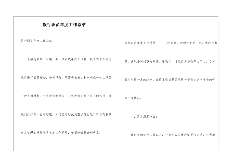 银行职员年度工作总结_第1页