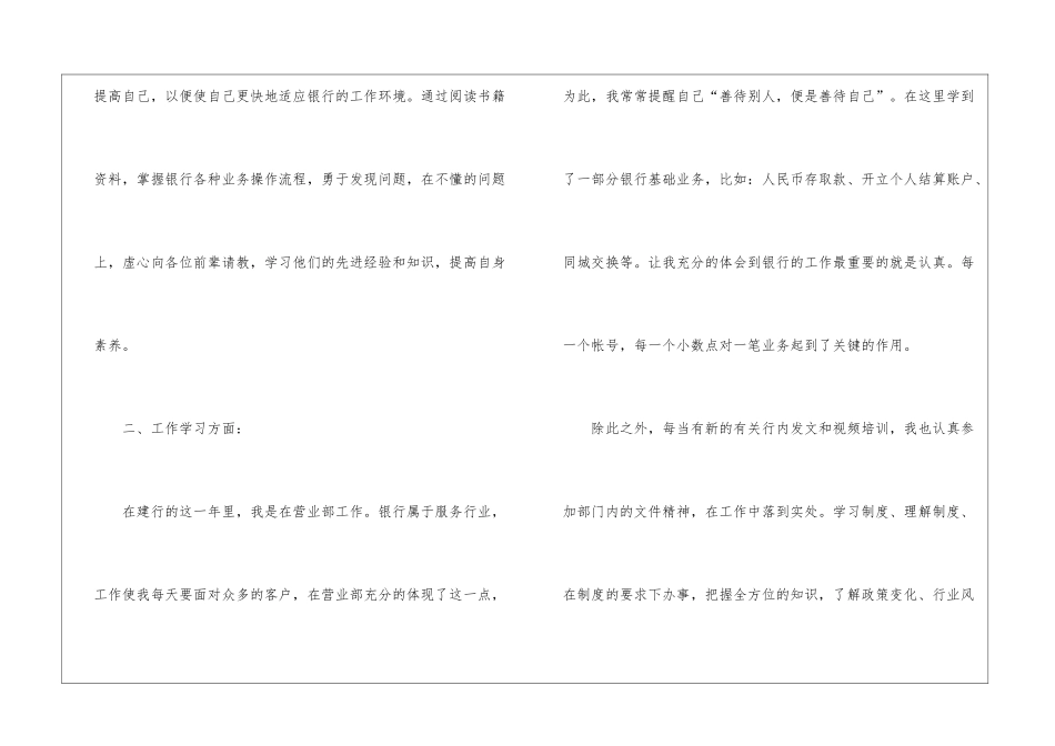 银行职员年度工作总结_第2页