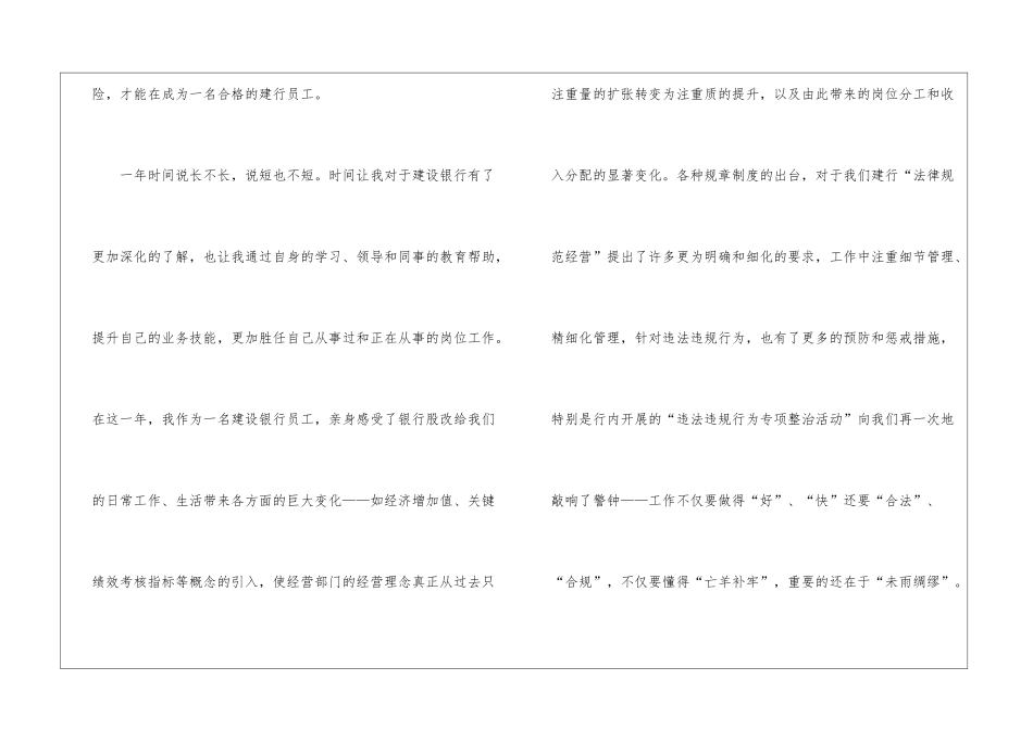 银行职员年度工作总结_第3页