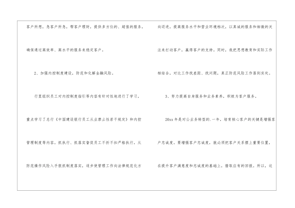 银行职员的个人工作总结_第2页