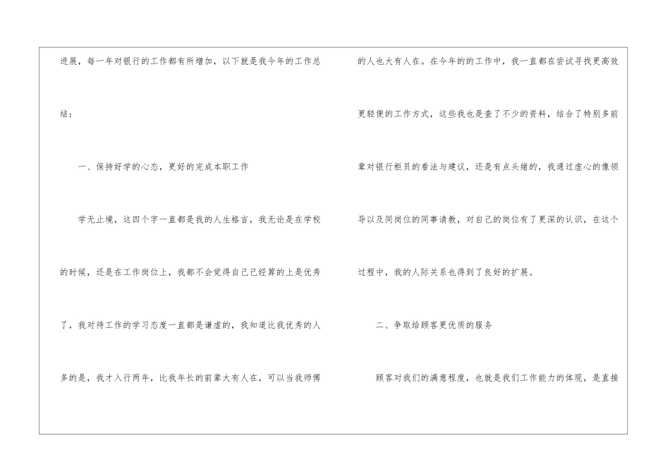 银行职员年终工作总结_第2页