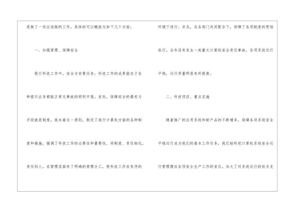 银行职员述职报告_第2页