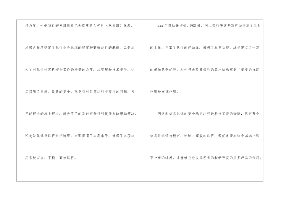 银行职员述职报告_第3页