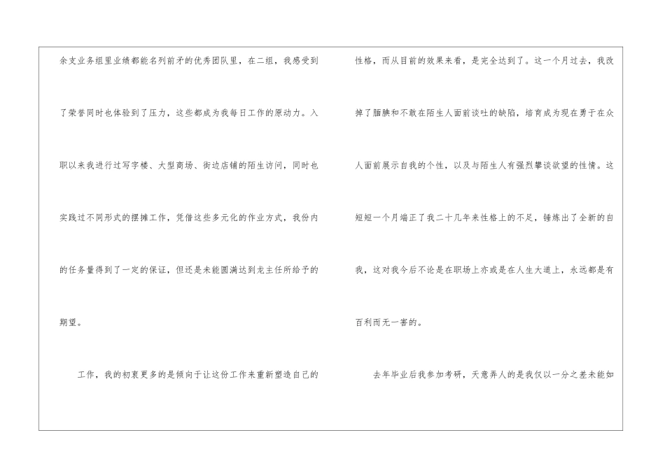 银行职员辞职信_第2页