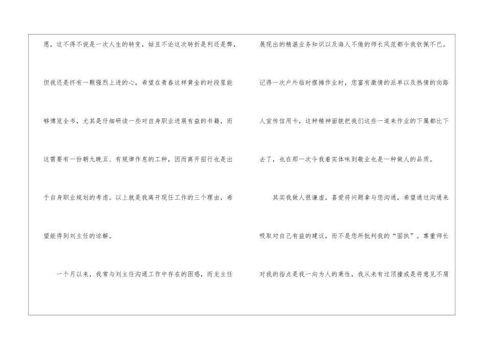 银行职员辞职信_第3页
