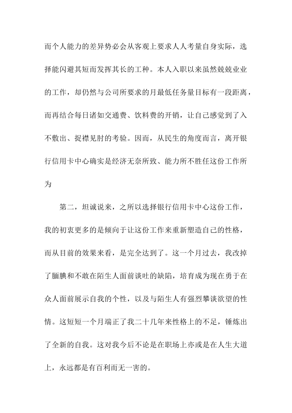 银行职员辞职报告书_第2页