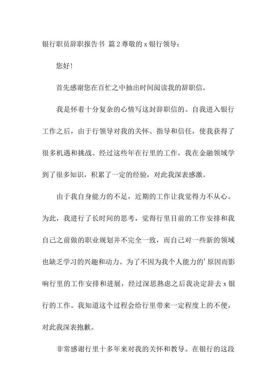 银行职员辞职报告书_第3页