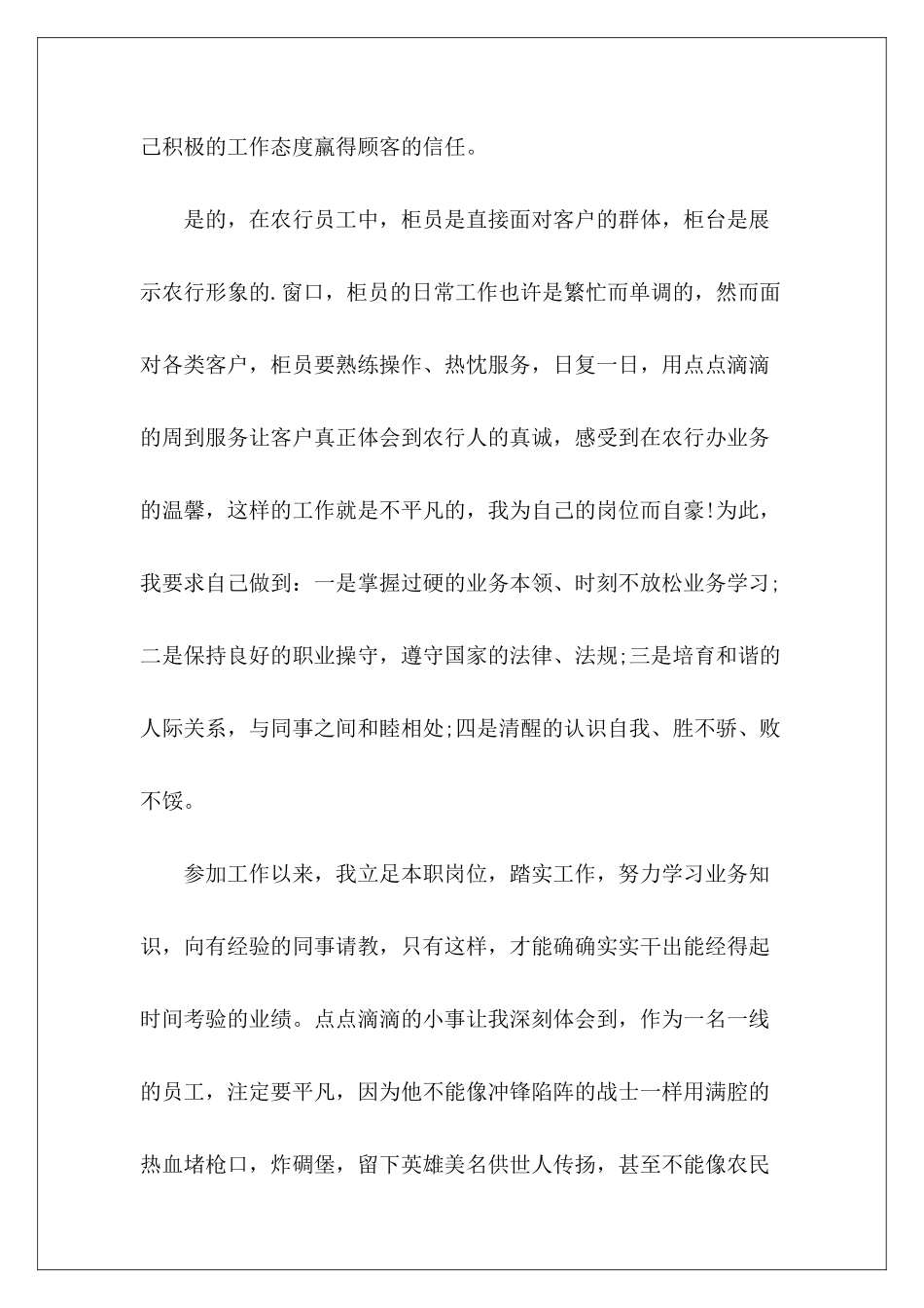 银行职员年终述职报告-_第3页