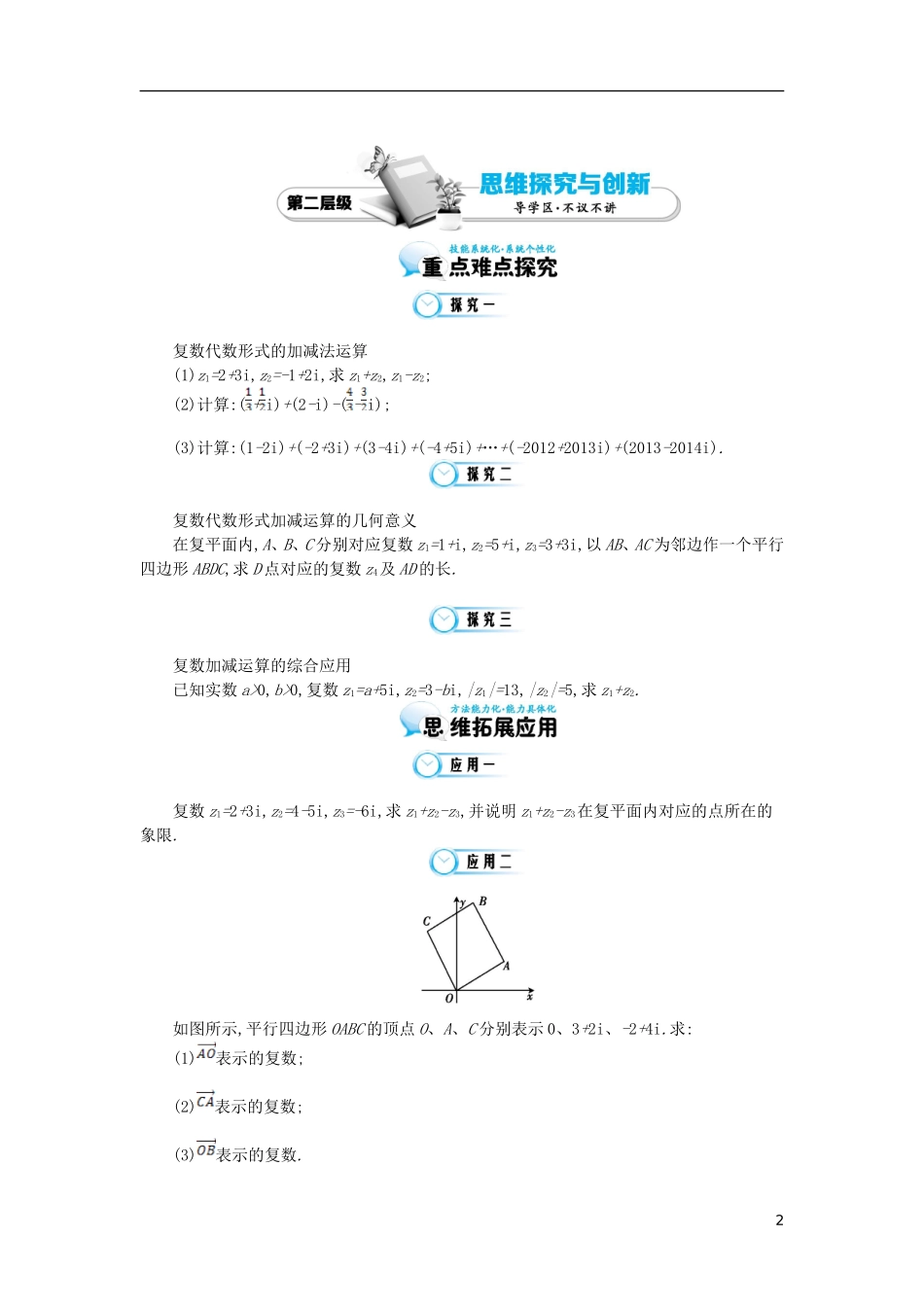 2015高中数学《复数代数形式的加减运算及其几何意义》导学案 北师大版选修2-2_第2页