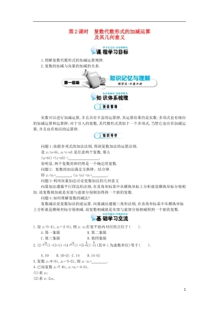 2015高中数学《复数代数形式的加减运算及其几何意义》导学案 北师大版选修2-2
