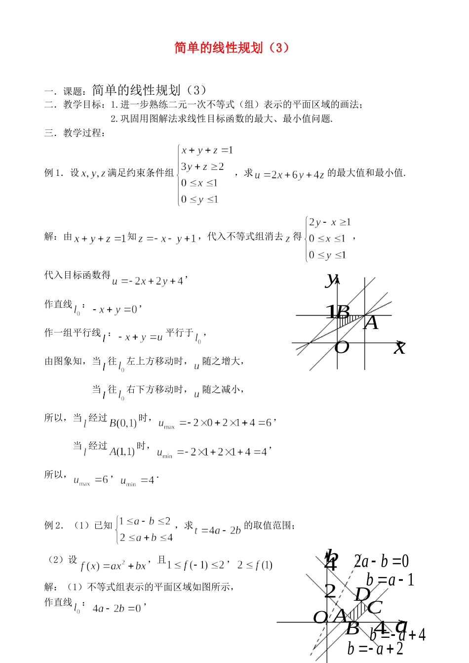7.4.3 简单的线性规划_第1页
