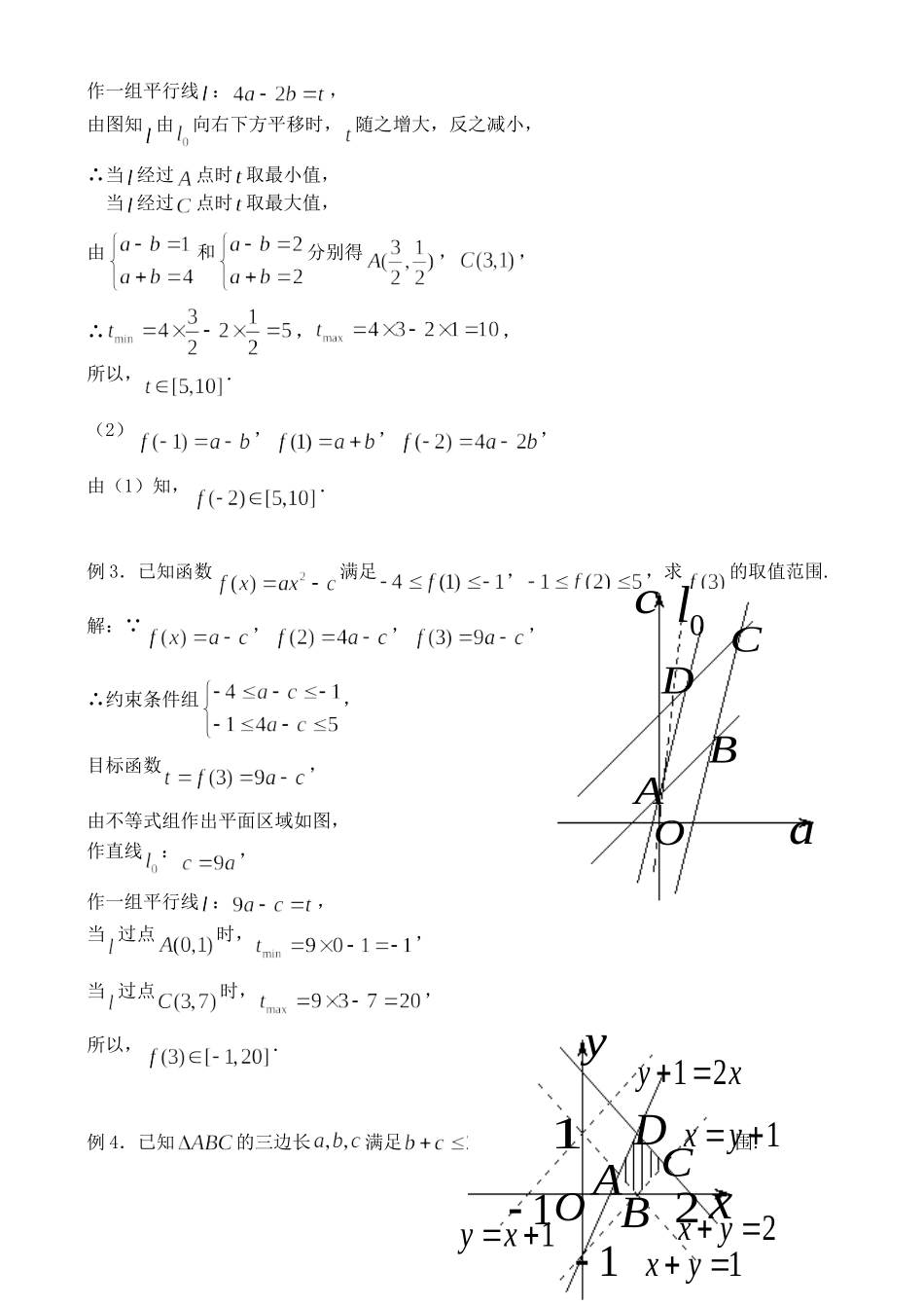 7.4.3 简单的线性规划_第2页