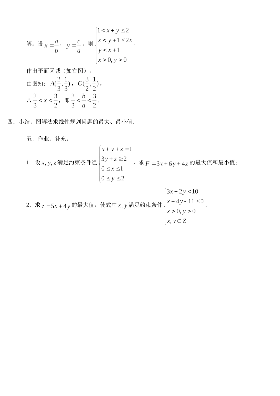 7.4.3 简单的线性规划_第3页
