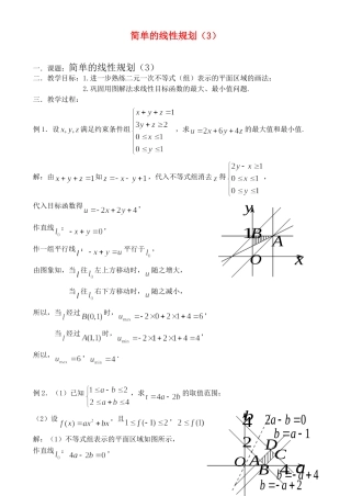 7.4.3 简单的线性规划