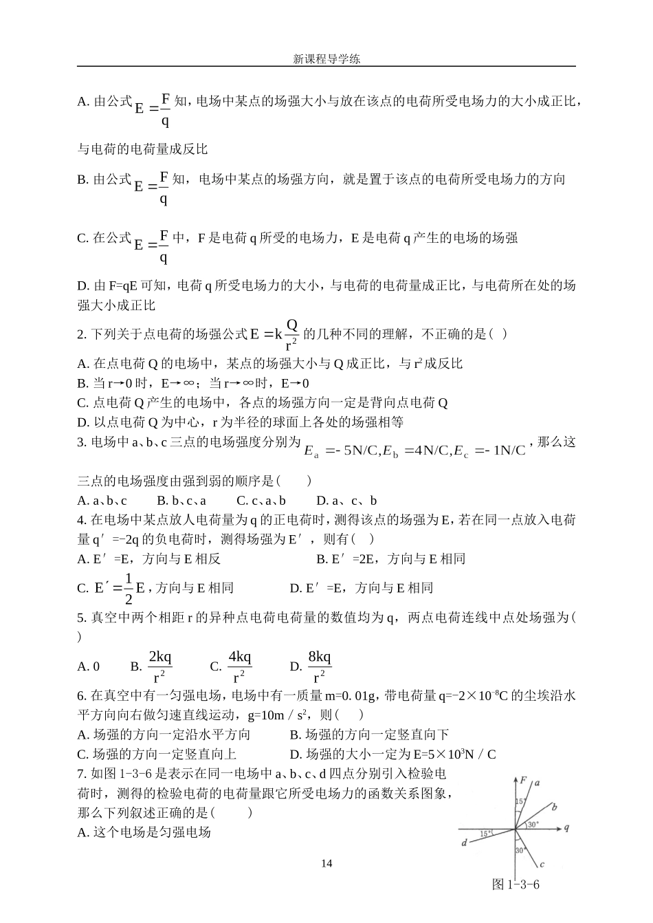 4电场强度（1）_第3页