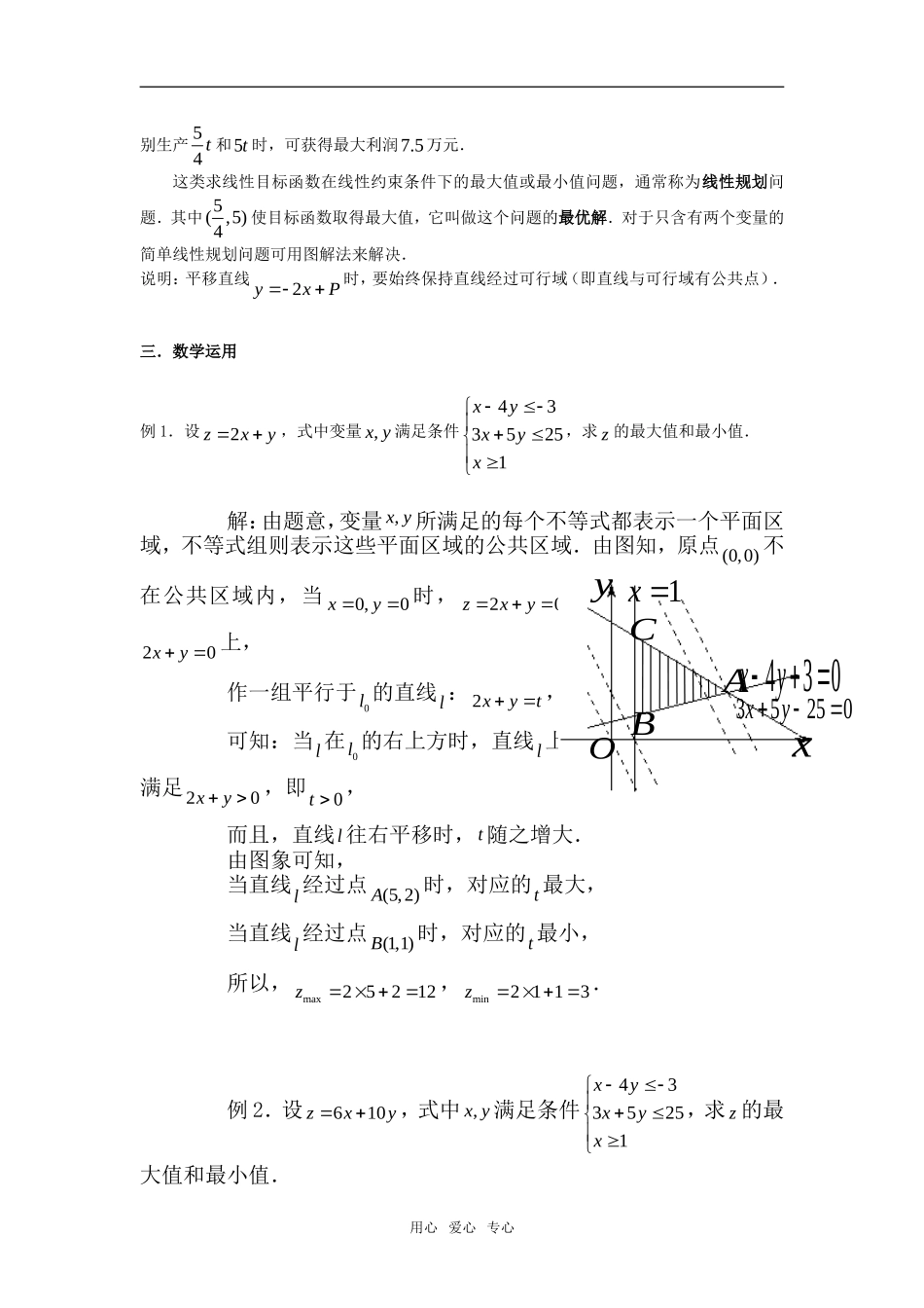 3.5.2《简单线性规划》教案（新人教B版必修5）_第2页