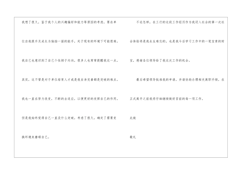 银行职员辞职申请书_第2页