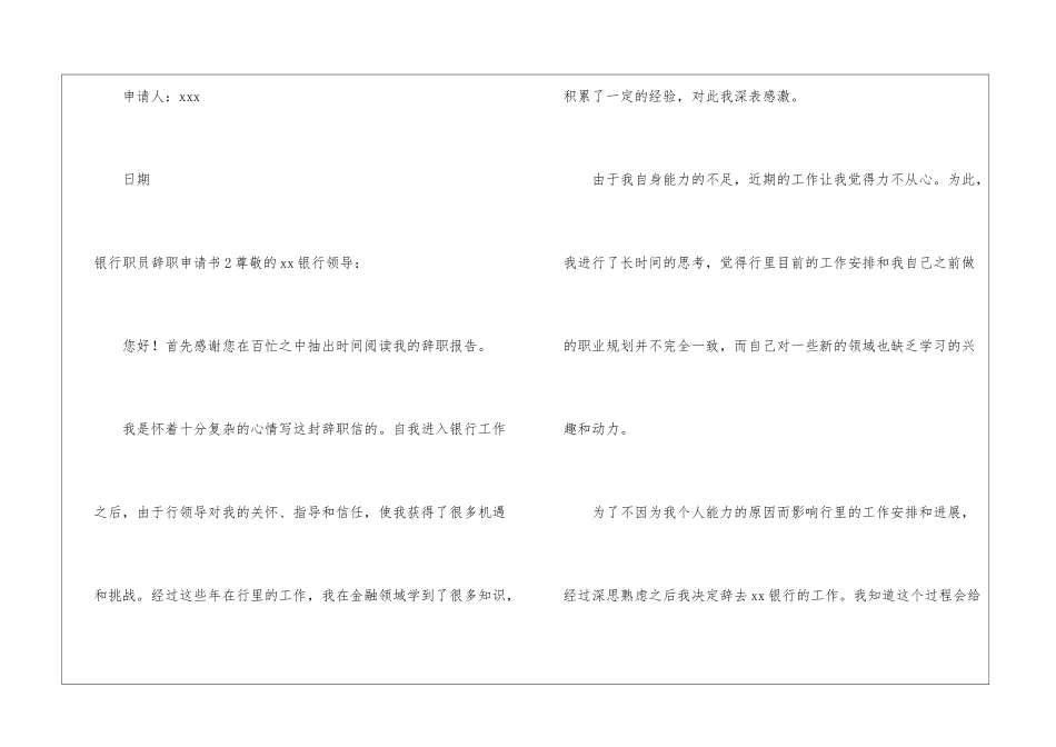 银行职员辞职申请书_第3页